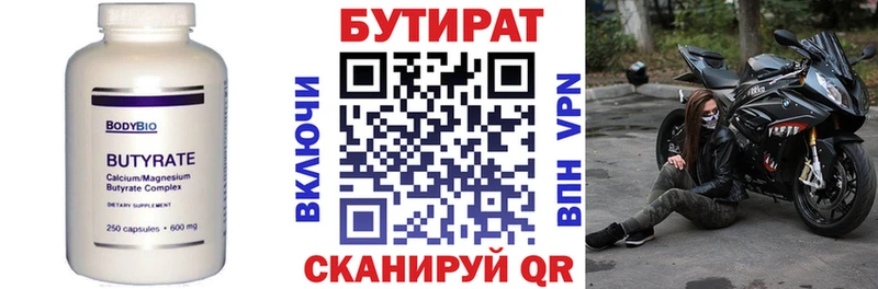 мориарти состав  купить   Циолковский  БУТИРАТ BDO 33% 