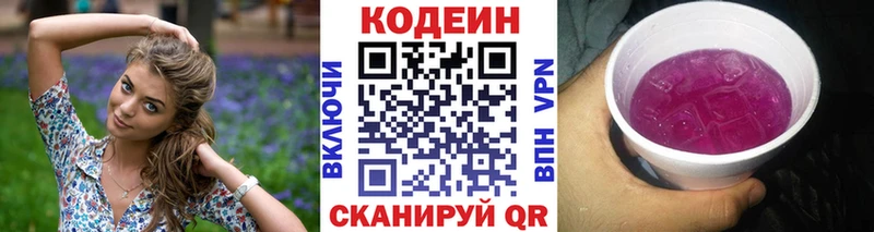 Codein Purple Drank  Циолковский 